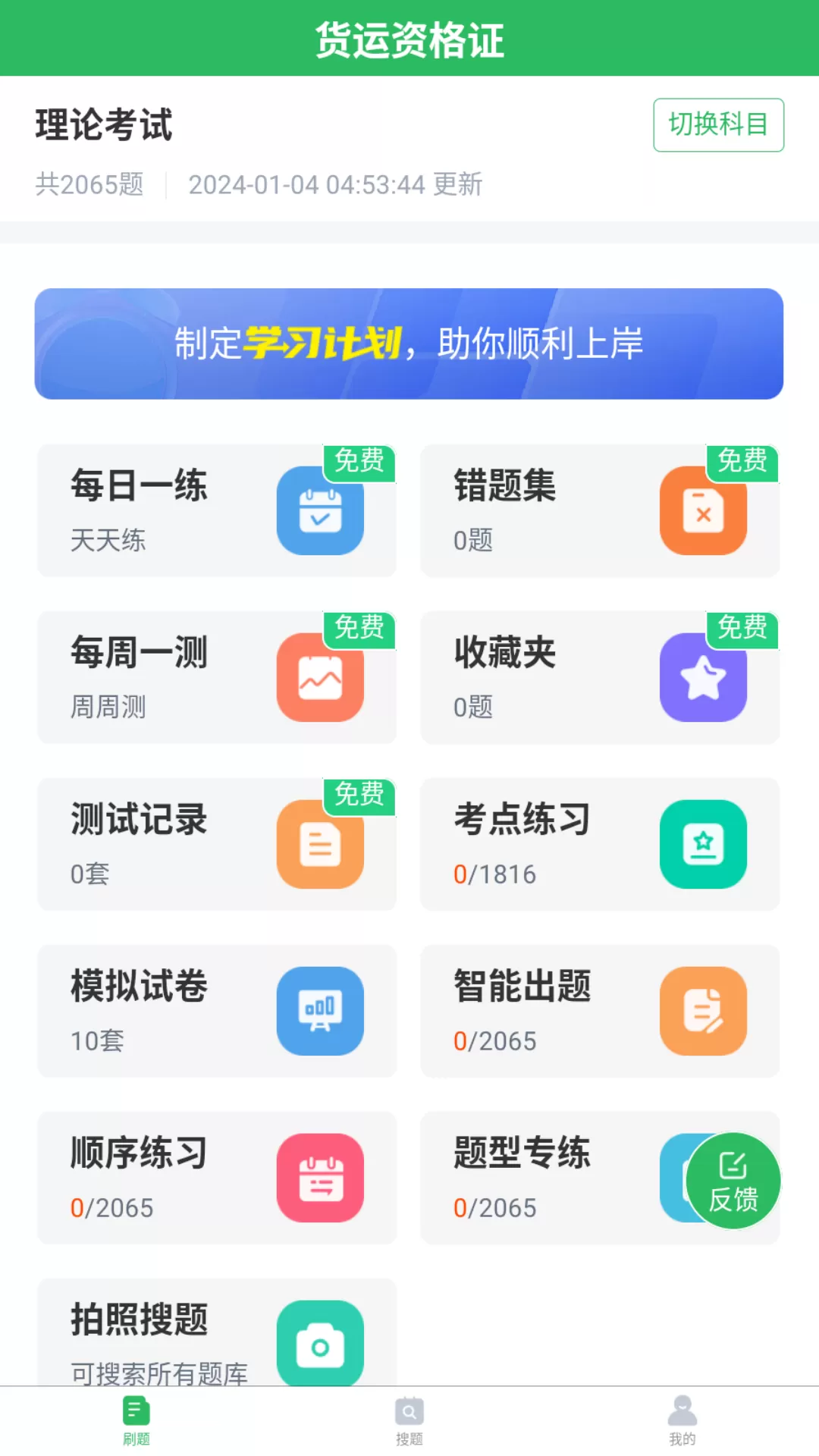 货运资格证题库安卓版最新版图0