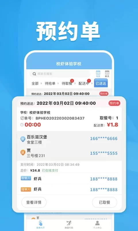 校虾管家下载官网版图3