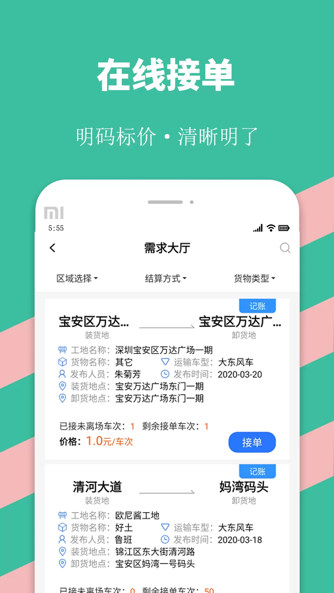 优途快达司机手机版图1