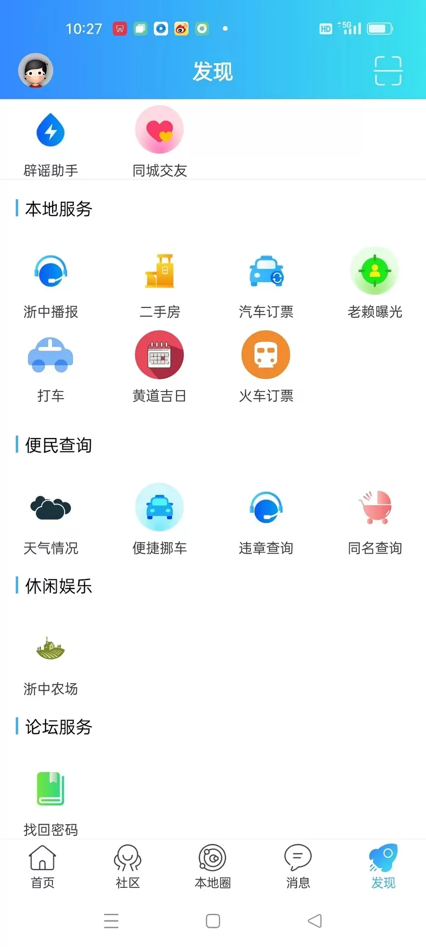 浙中都市圈最新版下载图4