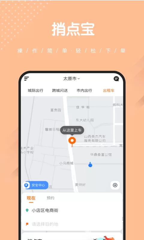 捎点宝下载官方版图1