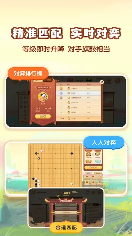 爱下棋下载手机版图1