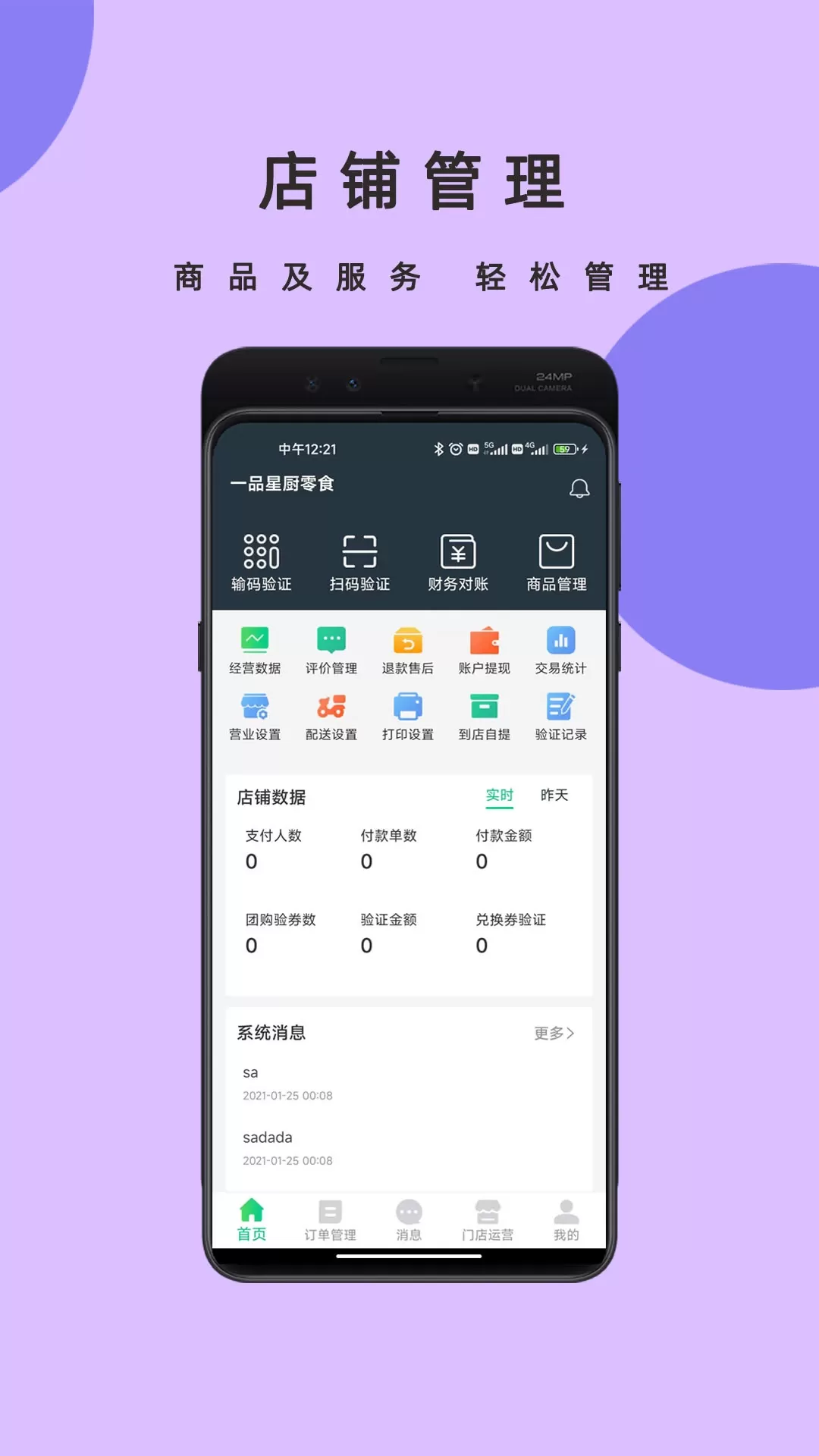 邻店网商家app最新版图3