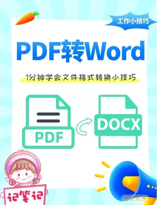 pdf怎么转换成word文件-pdf怎么转换成word文档格式免费图1