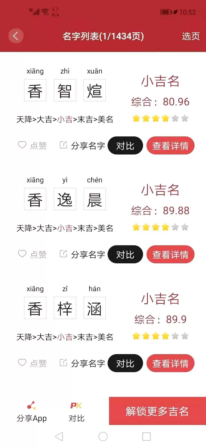 易经起名取名安卓版图1