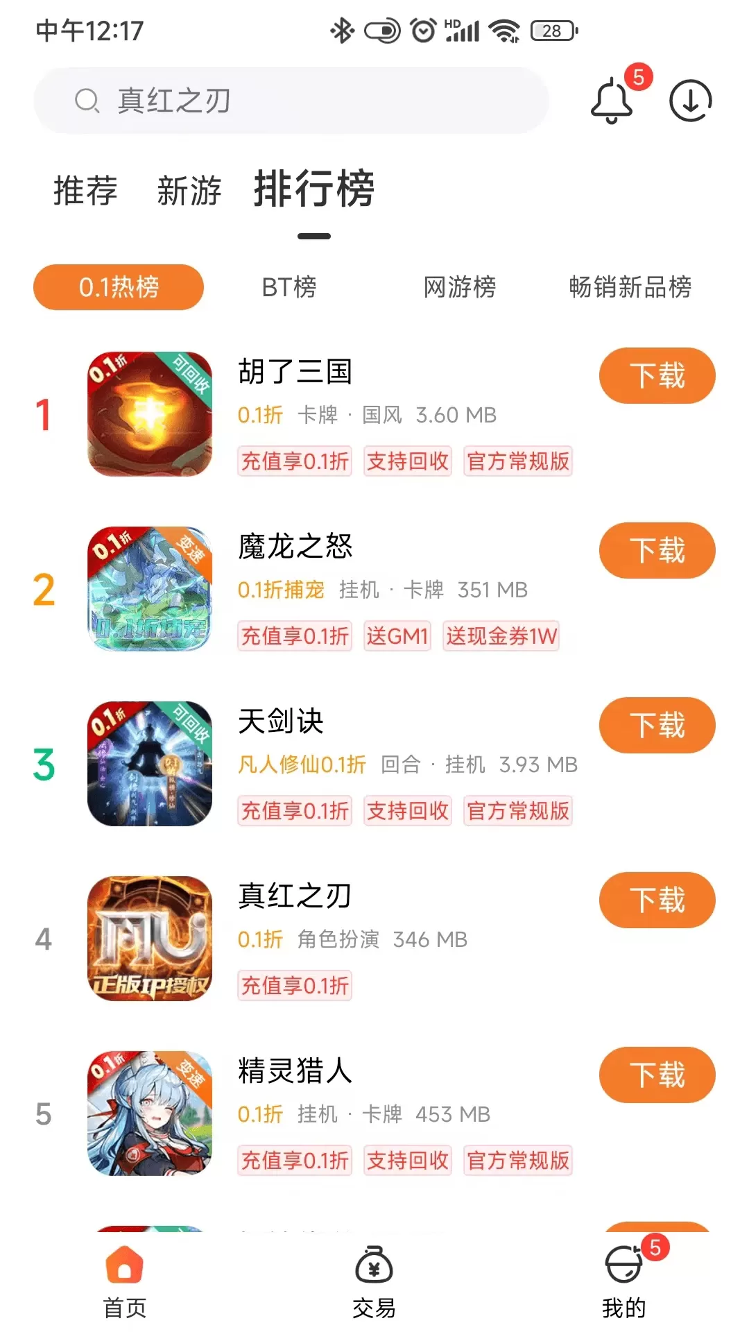 0.1折盒软件下载图2