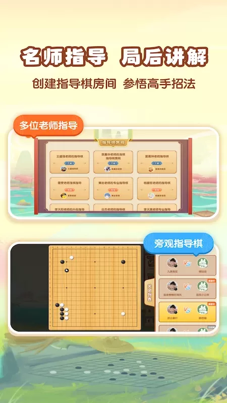 爱下棋下载手机版图4