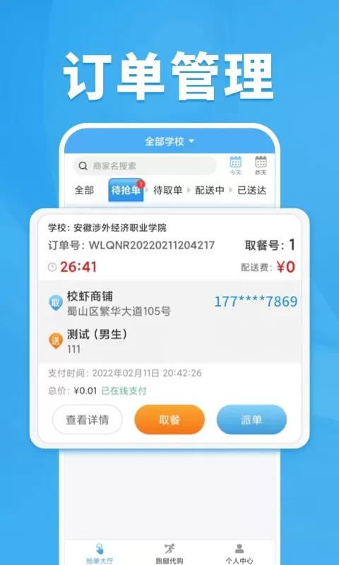 校虾管家下载官网版图2