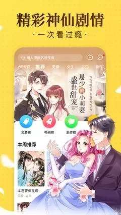 土豪漫画下拉式土豪漫画下载app安卓版图0