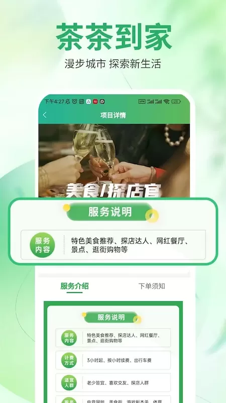 茶茶到家下载官网版图0