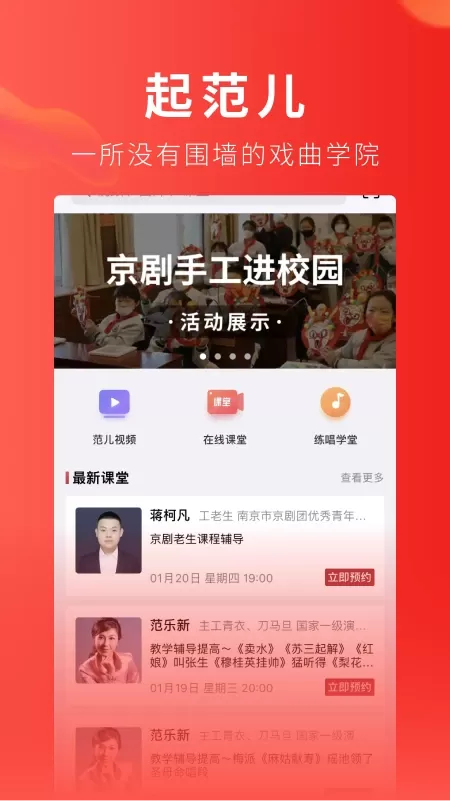 起范儿下载免费版图0