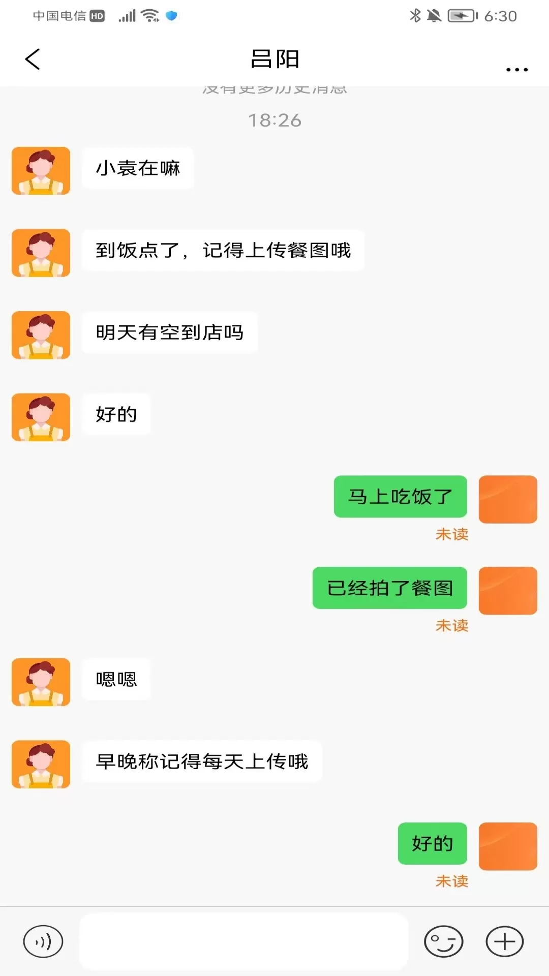 小橙智慧门店安卓版图2