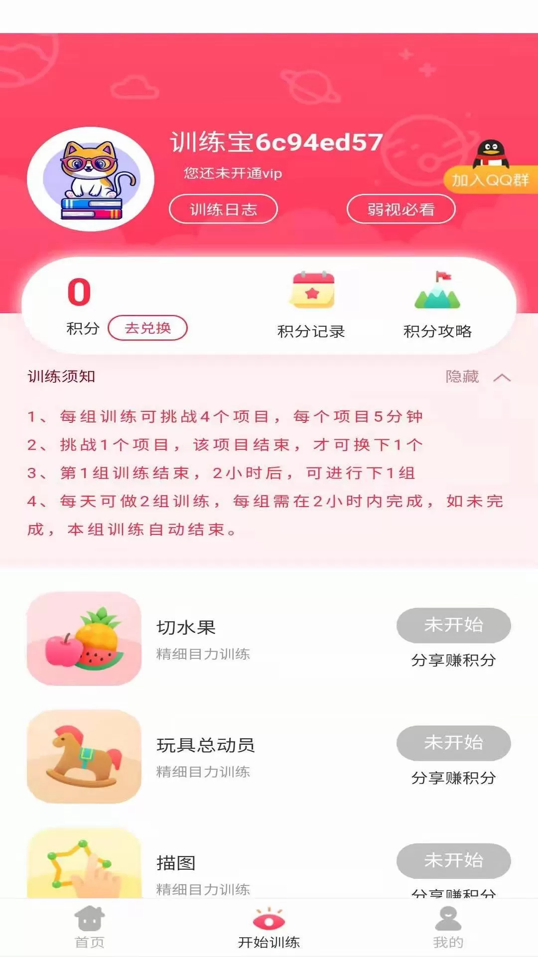 弱视训练宝下载最新版本图2