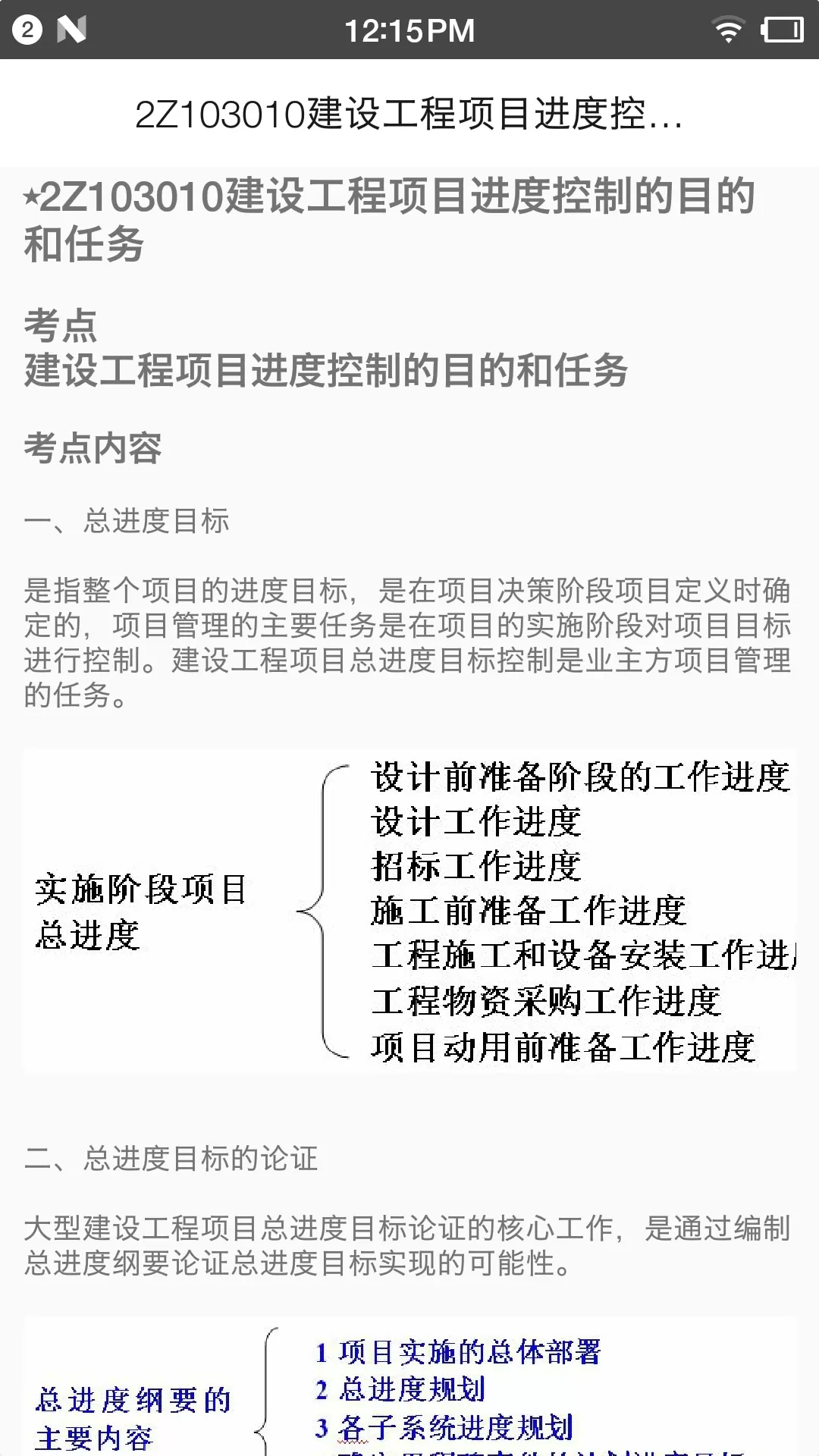 二级建造师宝典最新版图2