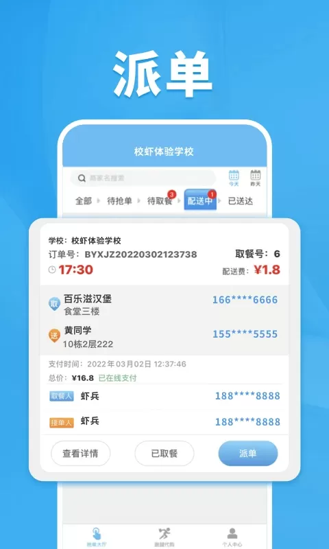 校虾管家下载官网版图1