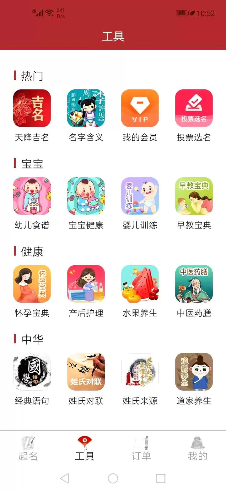 易经起名取名安卓版图0