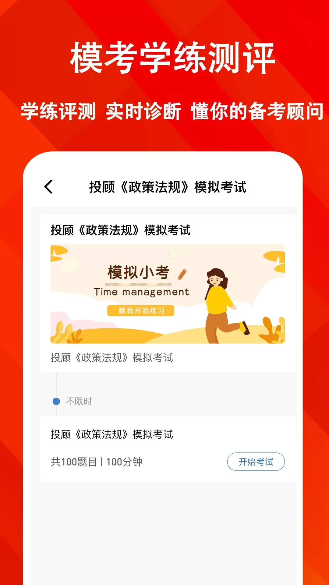 投资顾问练题狗下载免费版图3