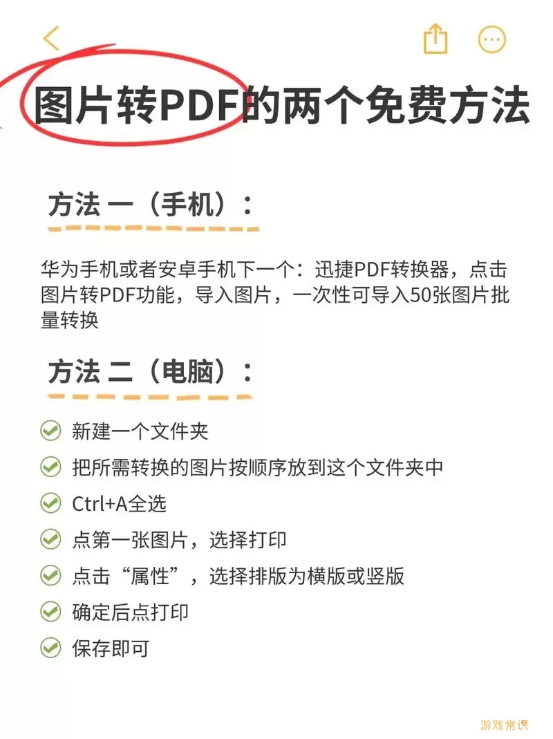 如何免费将多个PDF文件合并成一个文件或文件夹的详细方法图1