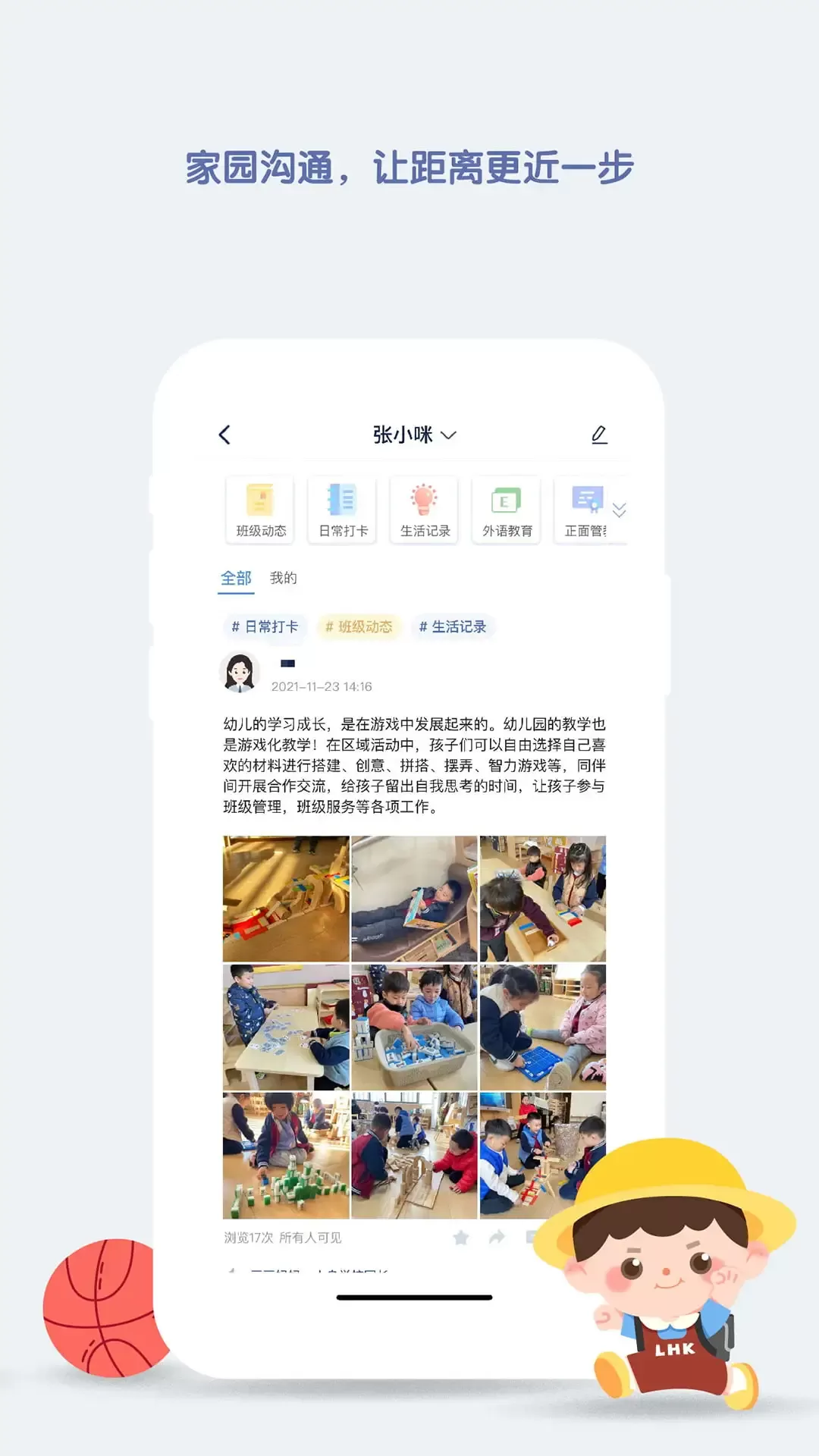 青蓝家园教师端app下载图1