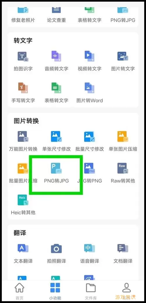 jpg转换成word文档免费-jpg如何转换成word图1