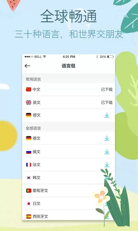 拍拍译安卓版图3