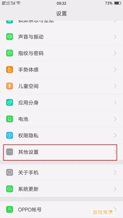 oppo进去安全模式怎么退出图2