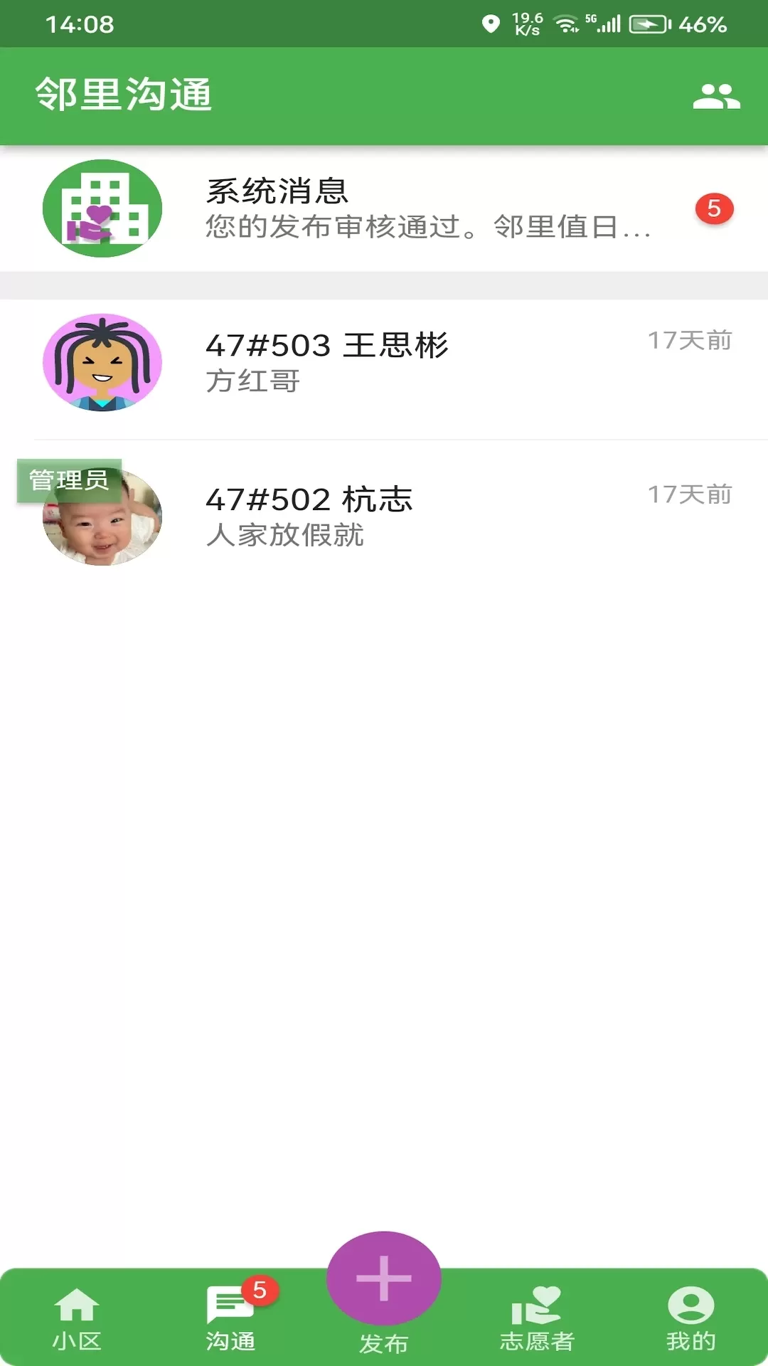 美好小区下载官方正版图1