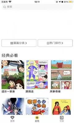 羞羞漫画app下载2024最新版图0