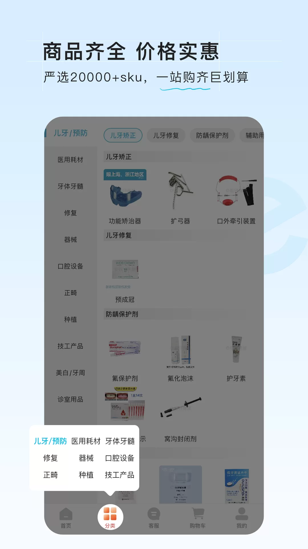 e看牙商城app最新版图4