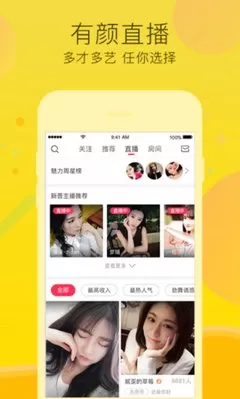 女王套路直播社交app软件下载图0