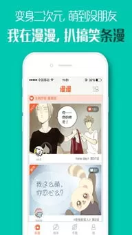 免耽漫画正版免费安卓版图2