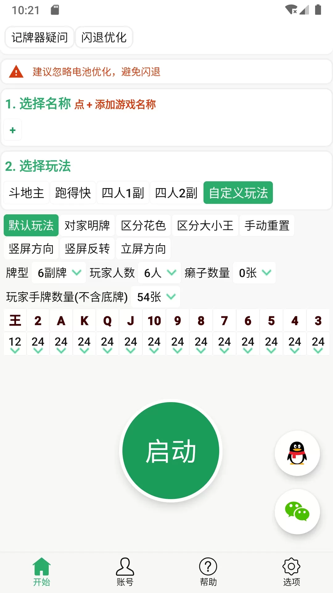 斗地主记牌器=斗地主记牌器通用版免费