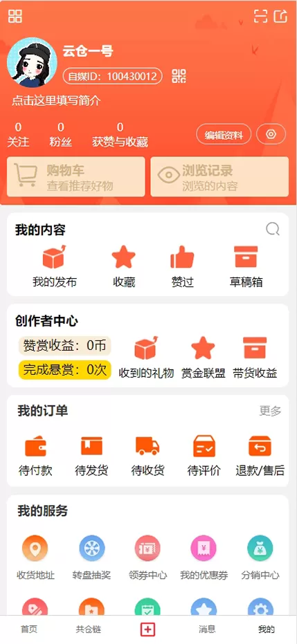 共享仓超官网版最新图3