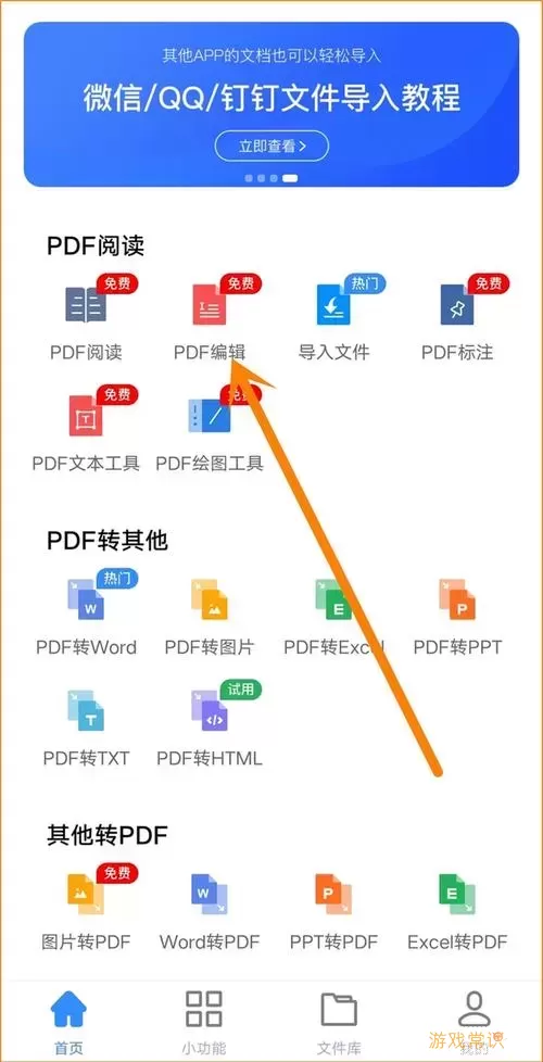 pdf文件如何修改里面的内容-pdf文件里怎么修改内容图2