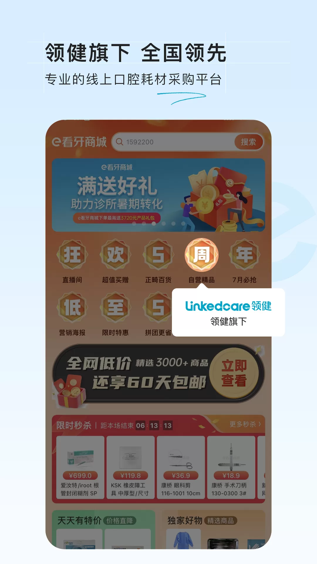 e看牙商城app最新版图0