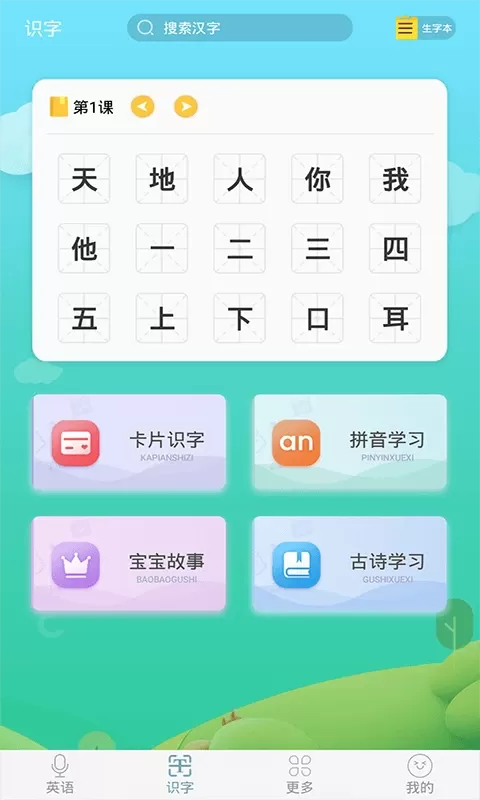 少儿英语启蒙最新版本图1