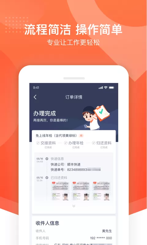 平安好师傅下载免费版图2