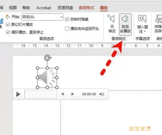 如何快速查找PPT中隐藏的音乐文件技巧解析图2