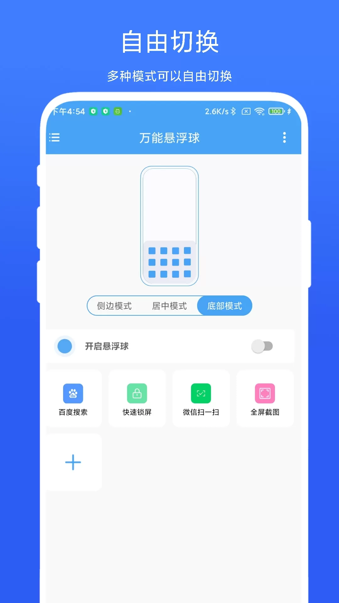 万能悬浮球下载新版图3