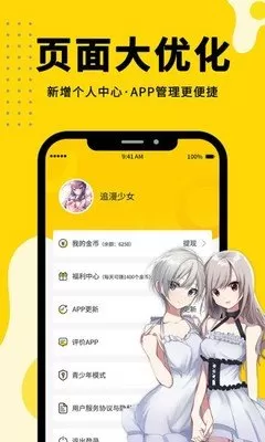 羞羞漫画入口页面在线登录安卓最新版图1