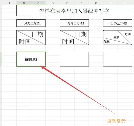 excel斜线分割单个单元格-excel 单个单元格分割斜线图2