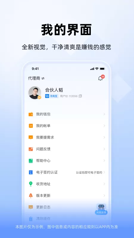 竹芒合伙人官网版app图3