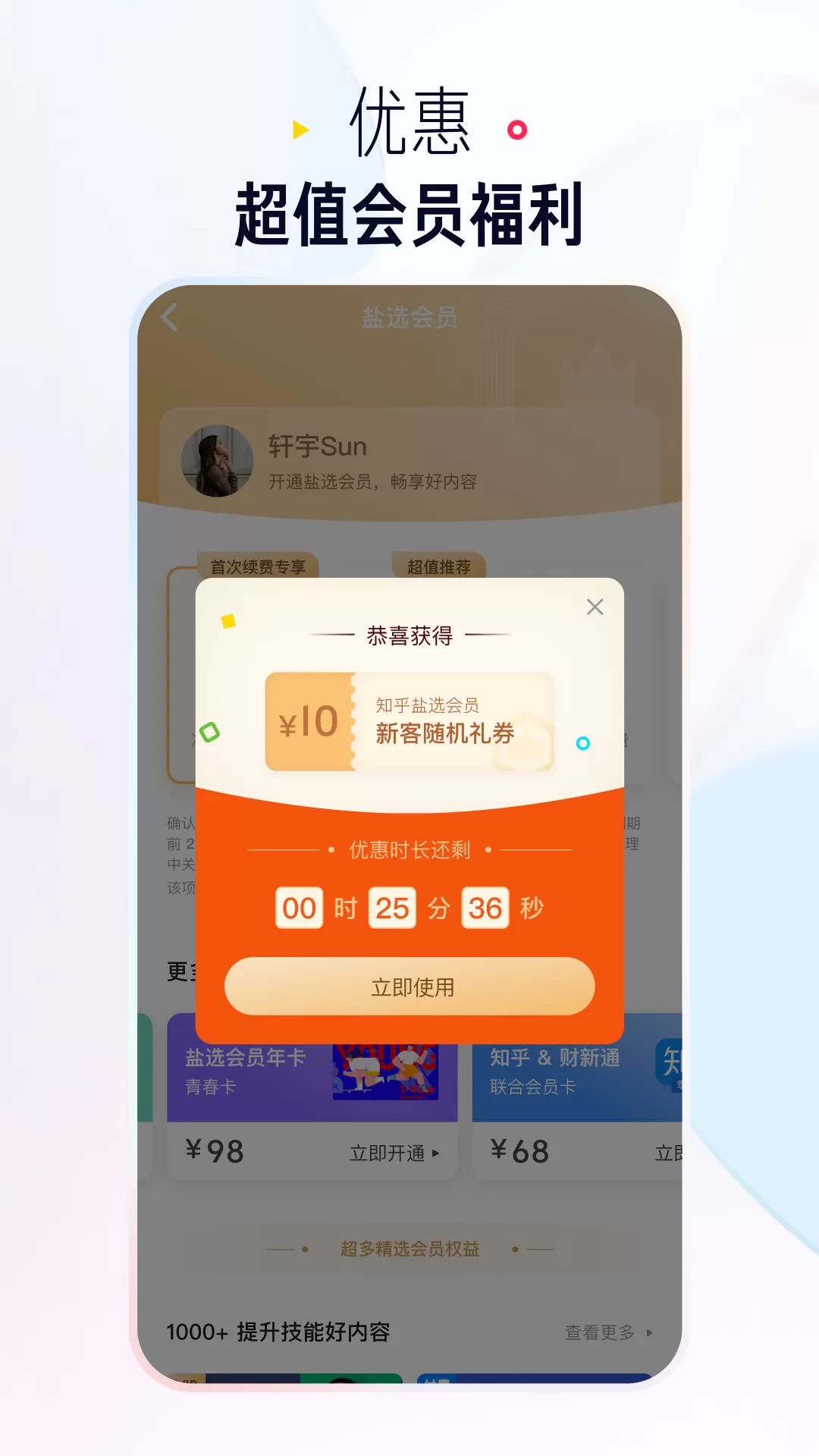 知乎极速版下载官方版图3