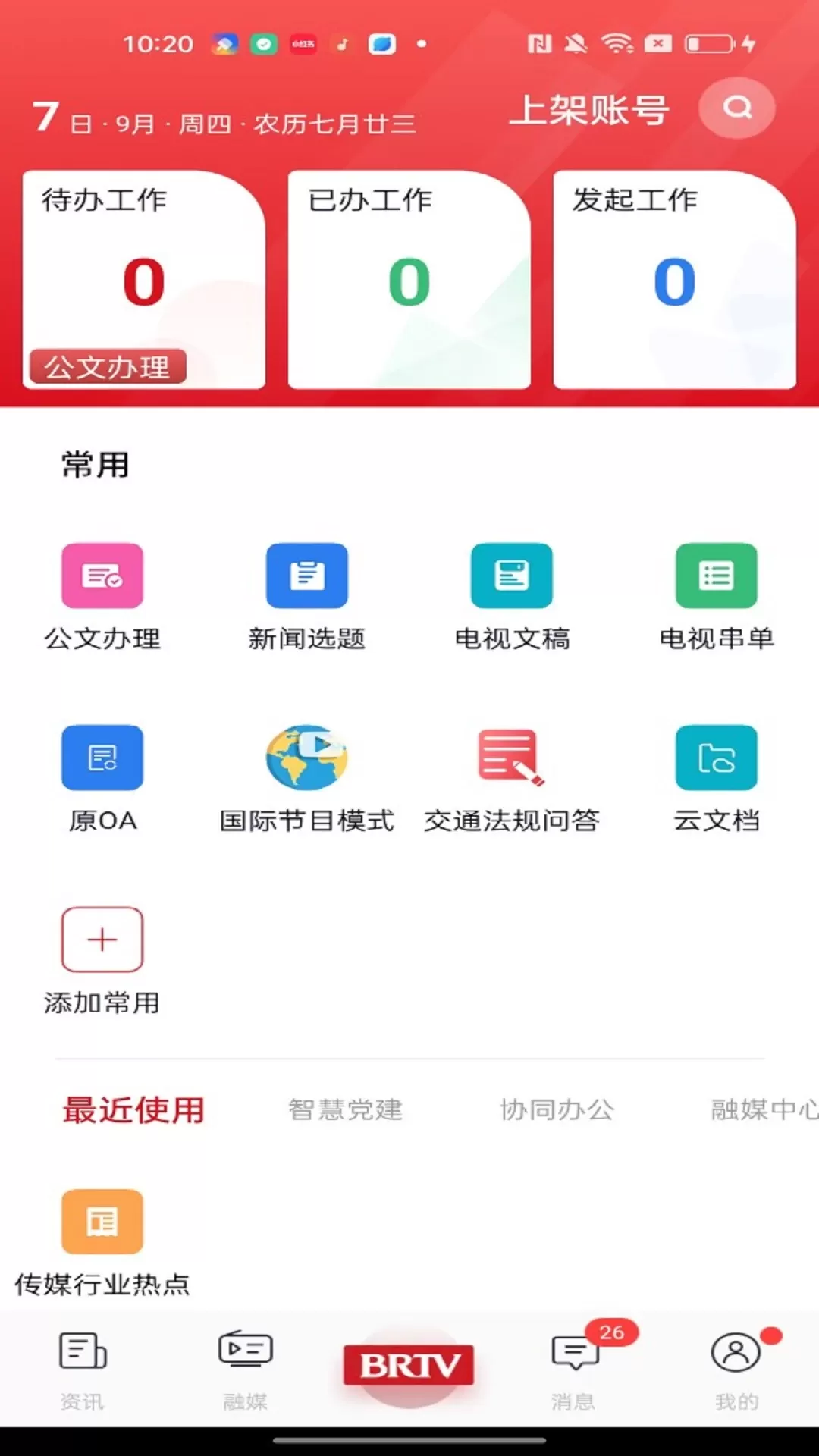 北京广电安卓版最新版图2