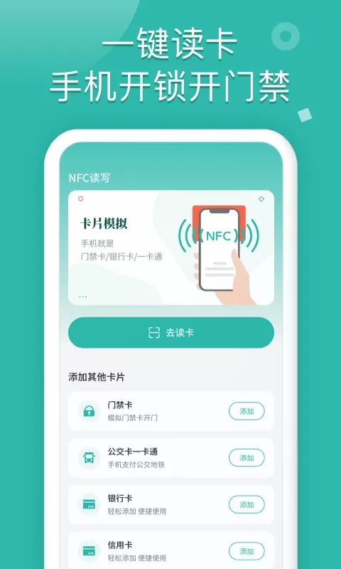 NFC官方免费下载图0