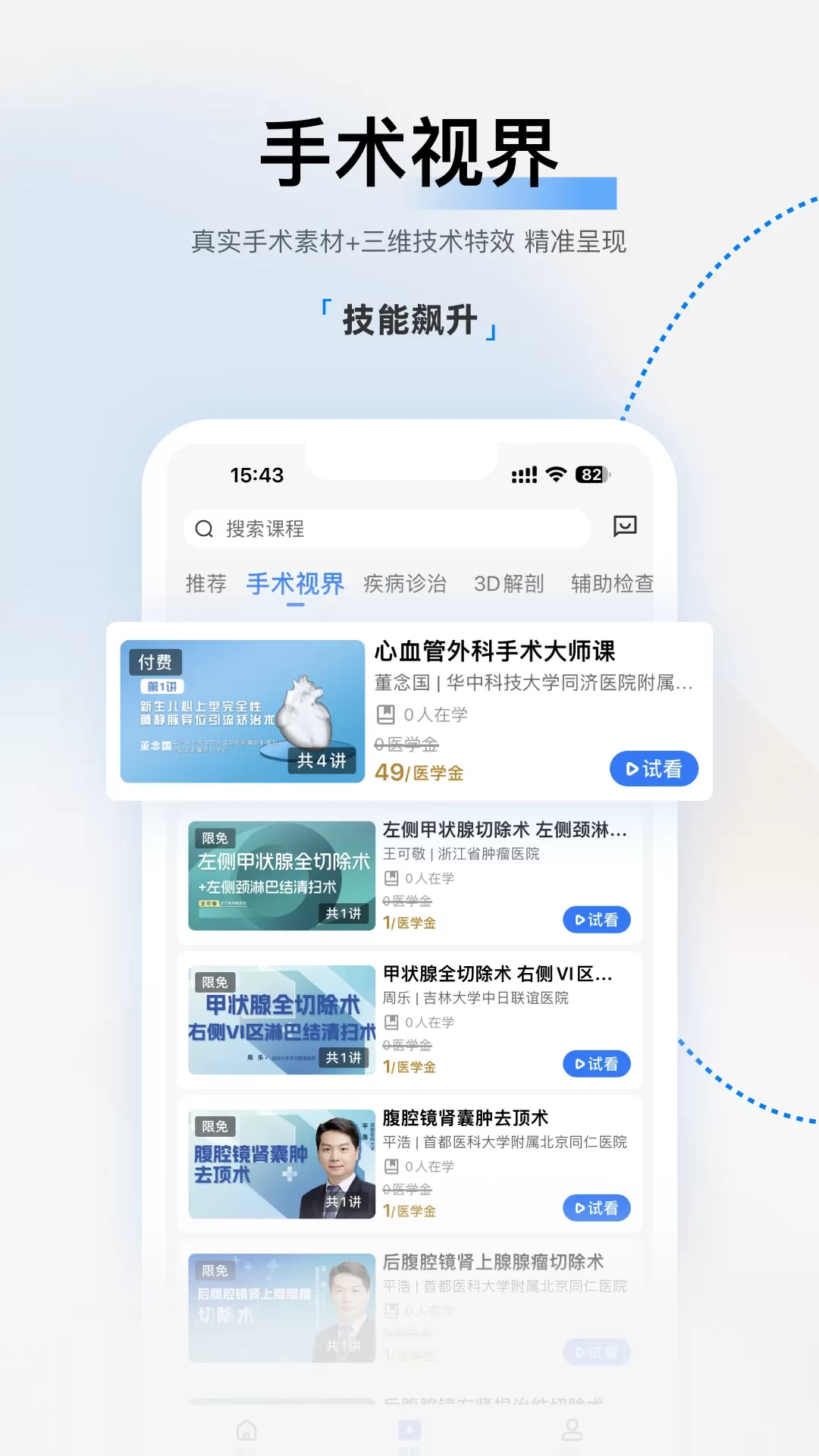 医视屏app最新版图1