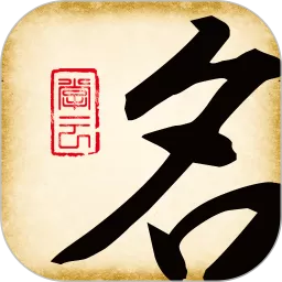 起名大师下载官方版_起名大师app下载官方版