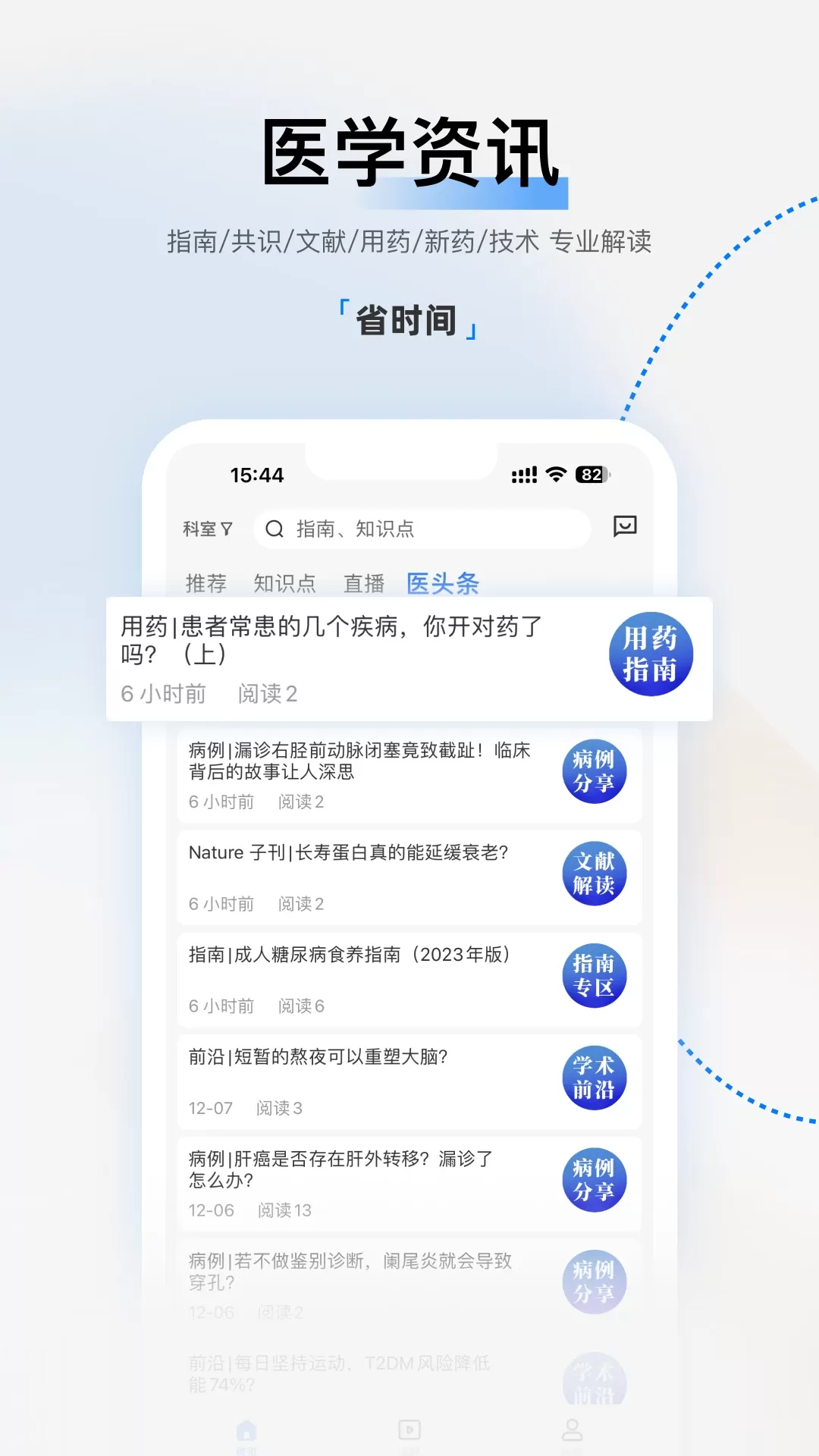 医视屏app最新版图3