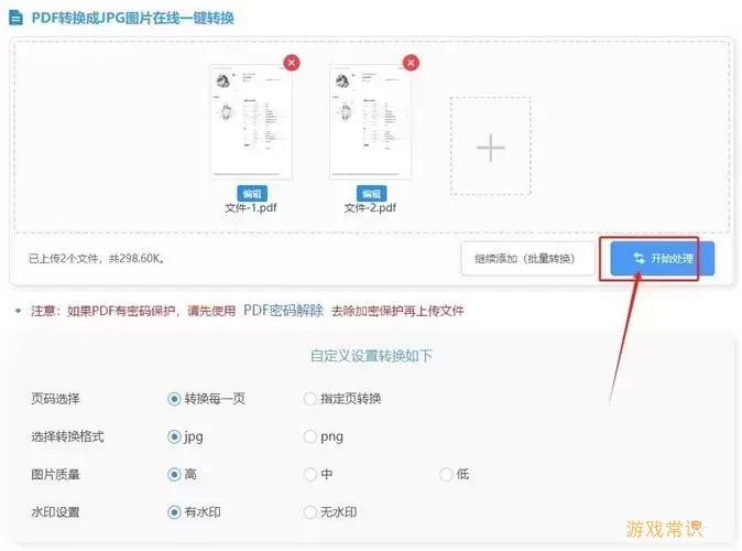 pdf怎么转成jpg图片格式-pdf怎么转成jpg图片格式免费图1