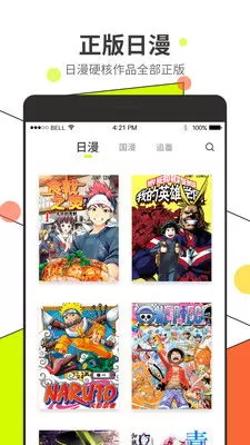 羞羞漫画免费大全app最新版图0